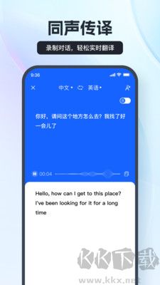 语音翻译王免费版