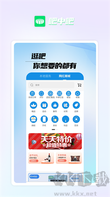 吧中吧app