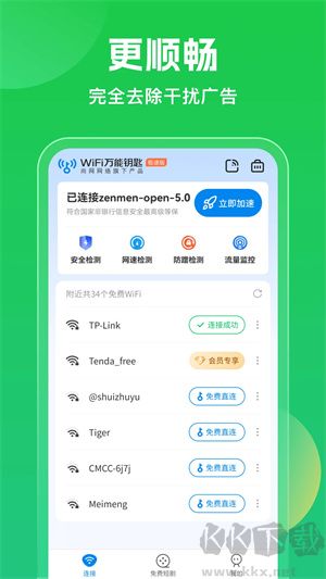 WiFi万能钥匙app标准版