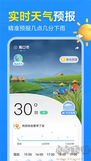 2345天气王app免费版