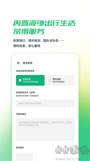 出境易官方APP 第1张图片