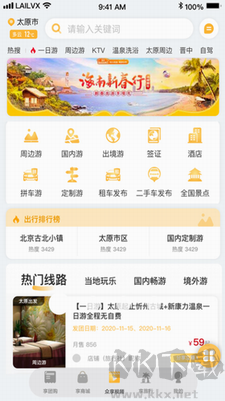 来旅行app