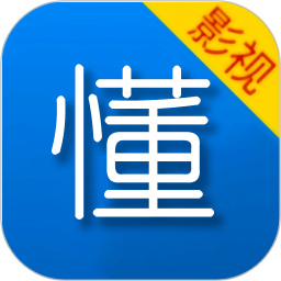 懂得影视大全app高清版 v1.3