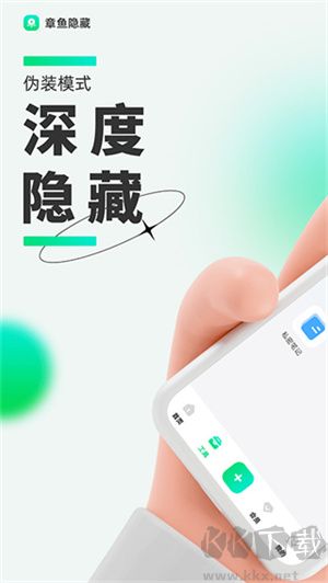 章鱼隐藏app完整版