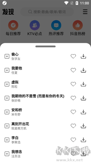 奇酷星球音乐APP