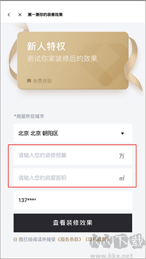 怎么注册使用截图4