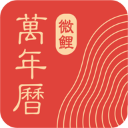 微鲤万年历app去广告纯净版 v9.1.9安卓版