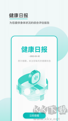 思尔健康app官方版