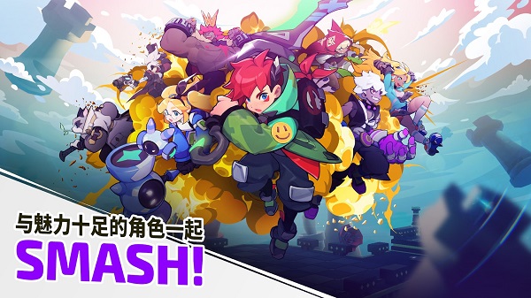 smash legends汉化版下载截图1