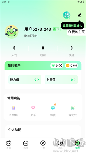 森林派对交友app标准版