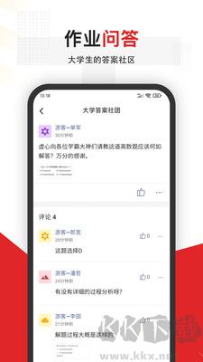 大学搜题软件app最新版