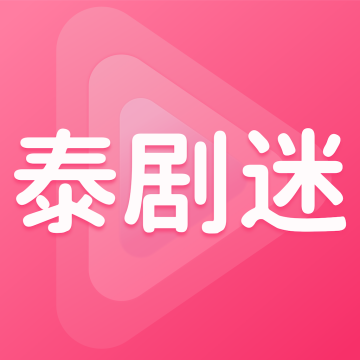 泰剧迷app完整版 v1.11