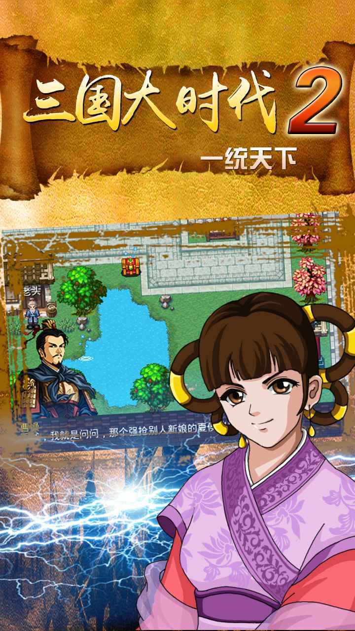 三国大时代2一统天下无限金币