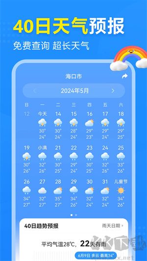 2345天气王app免费版