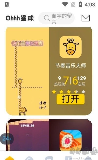 Ohhh星球游戏盒子app安卓版