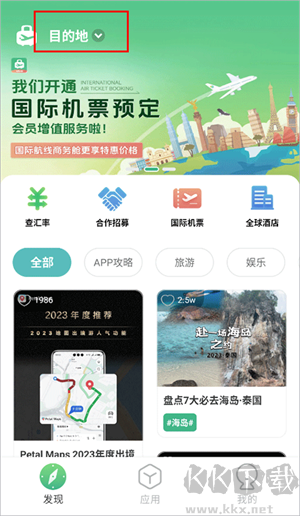 出境易官方APP怎么使用