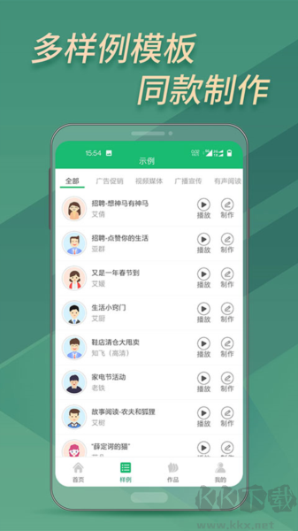 文字变音频app