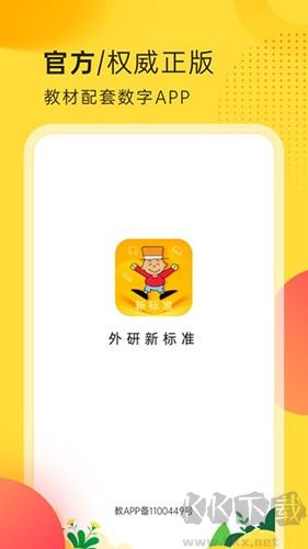 外研新标准英语点读app