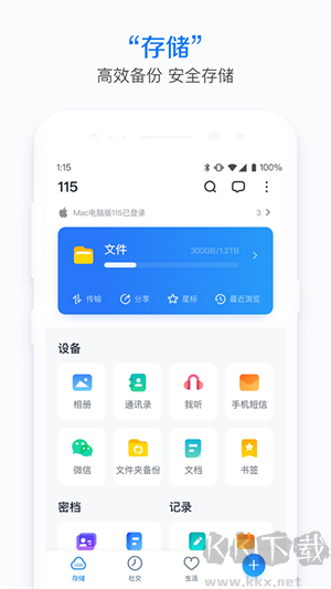 115网盘极速版软件特色截图
