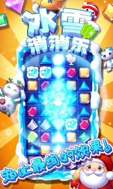 冰雪消消乐无限金币版截图2