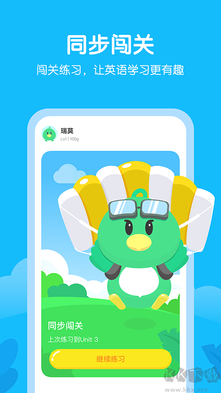 E听说小学app免费版