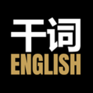 干词英语正版 v1.6.2