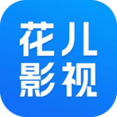 花儿免费视频观看大全app破解版 v1.8.0