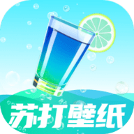 苏打壁纸全屏版 v1.0.0