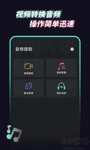 音频提取管家app最新版