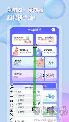点击器助手免费版