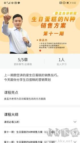 烘焙管家app