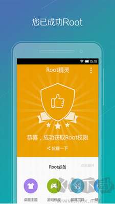 root精灵手机版