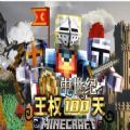 我的世界中世纪王国100天模组下载 v1.0