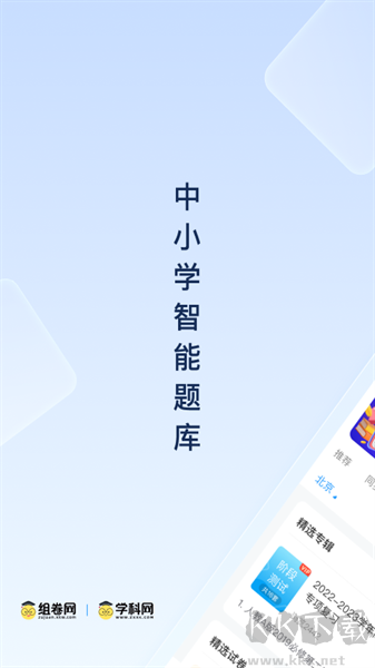 组卷app免费版