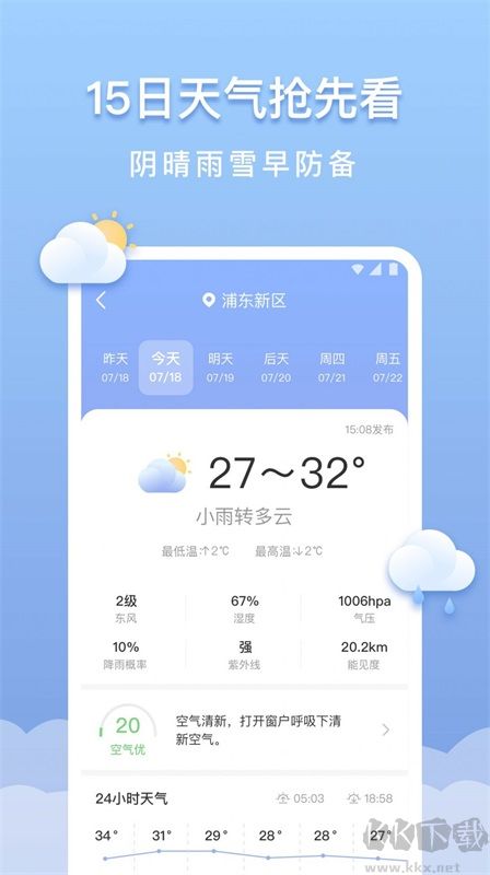 晴云天气app最新版