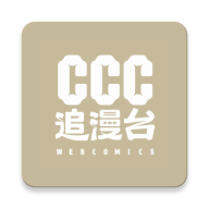 CCC追漫‪台app破解版 v2.3.3