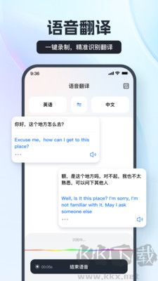 语音翻译王免费版