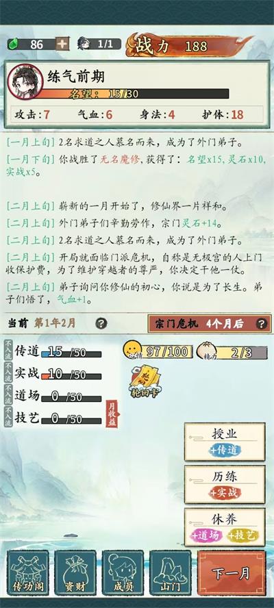 修仙门派掌门人截图2