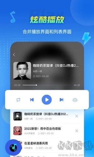 DJ串烧集安卓最新版