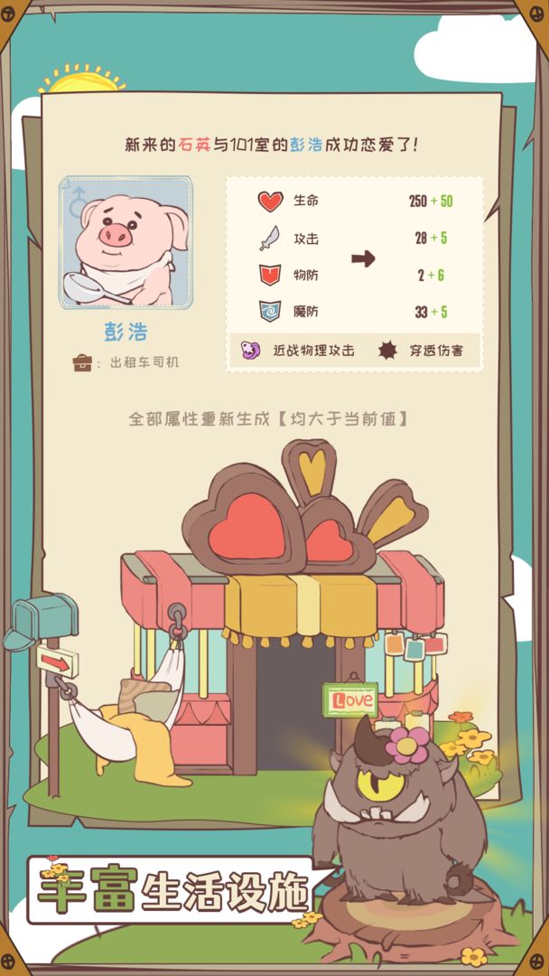 房东是魔王汉化版截图2