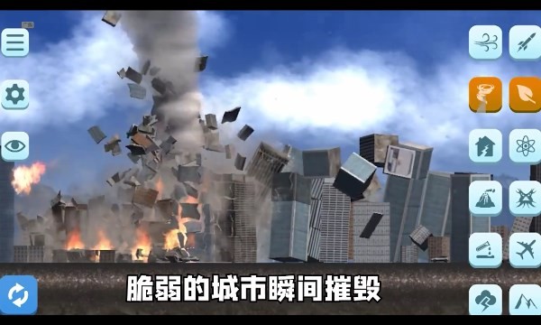 破坏城市模拟器无限金币版截图1