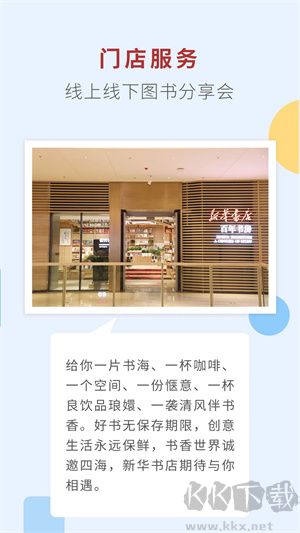 新华书店app全新版