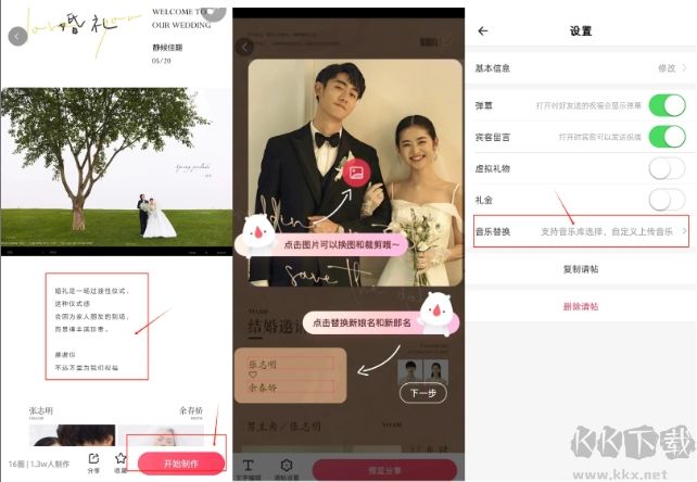 电子请帖破解版app怎么制作2