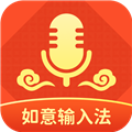 如意输入法app v1.2.0最新版