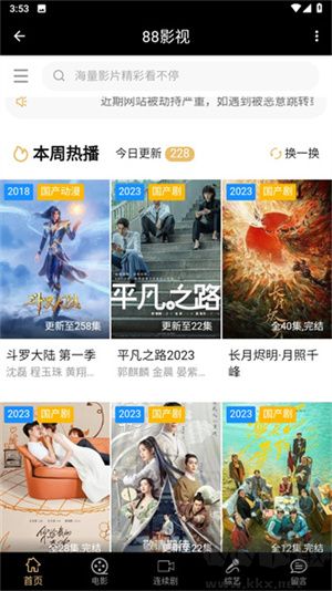 88影视网免费追剧app免广告版 第4张图片