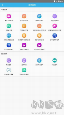 交通有我APP