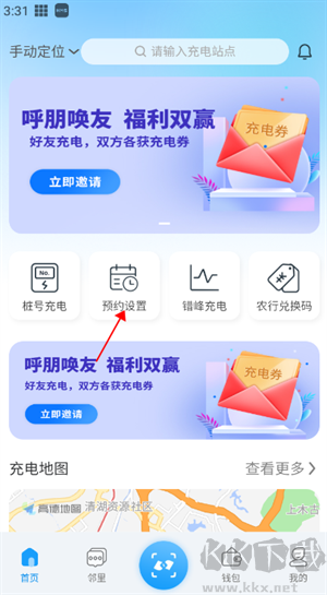 蔚蓝快充app怎么用截图3