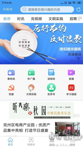 今兖州App手机客户端