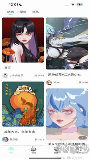 无染二次元漫画app安卓版