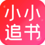 小小追书破解版 v1.2.4免费版